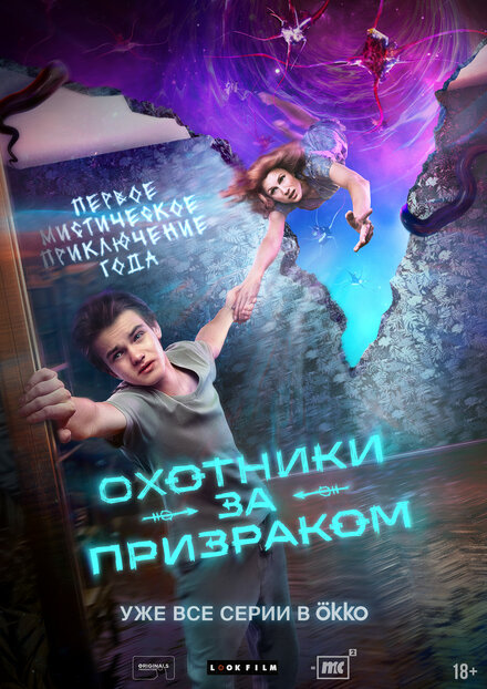 Охотники за призраком 1 сезон