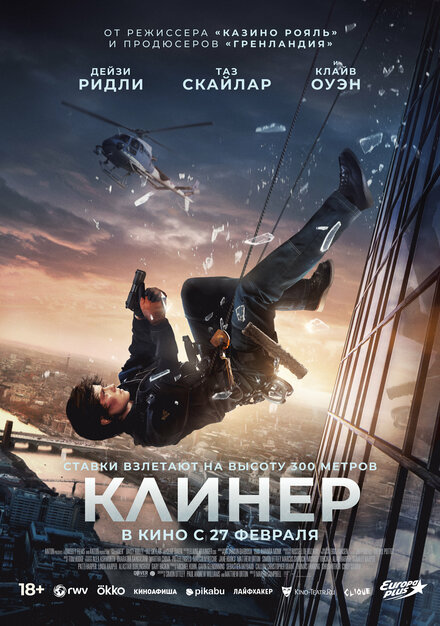 Клинер 