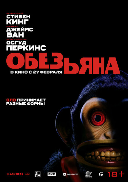 Обезьяна 