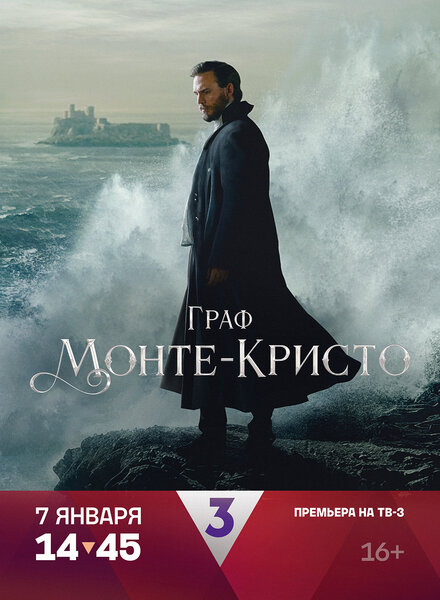 Граф Монте-Кристо 1 сезон