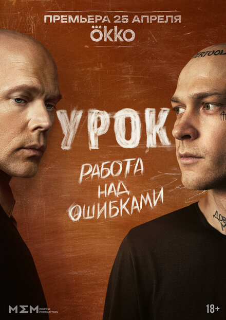 Урок 1 сезон