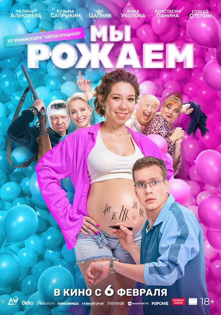 Мы рожаем! 
