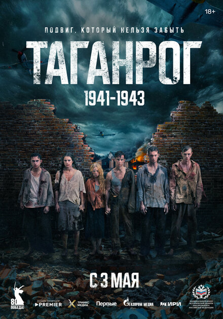 Таганрог 1 сезон